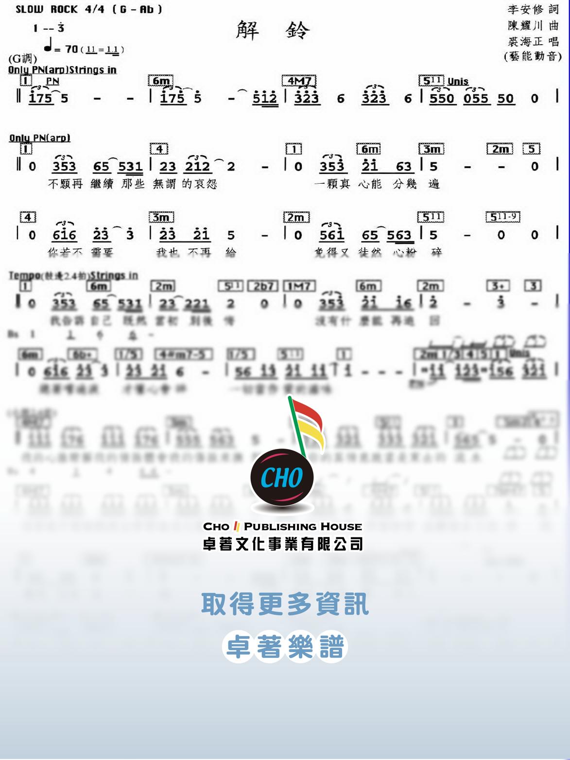 解鈴